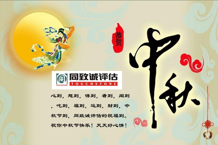 【中秋寄語】值此佳節(jié)，送上祝福