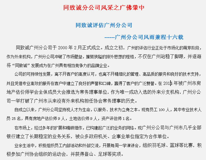 同致誠分公司風(fēng)采之廣佛肇中