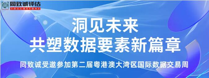 參加第二屆粵港澳大灣區(qū)國(guó)際數(shù)據(jù)周